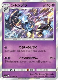 シャンデラ SM7b 023