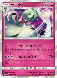 サーナイト SM7b 030