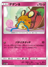 デデンネ SM7b 031