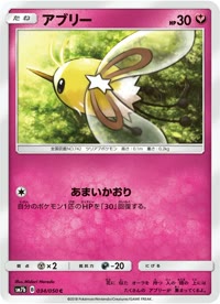 アブリー SM7b 034