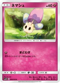 ネマシュ SM7b 036
