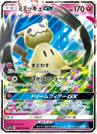 ミミッキュGX SM7b 038