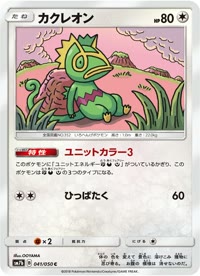 カクレオン SM7b 041