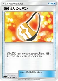 ぼうけんのカバン SM7b 043