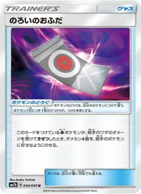 のろいのおふだ SM7b 044
