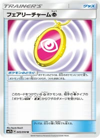 フェアリーチャーム超 SM7b 045