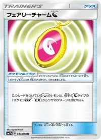 フェアリーチャームドラゴン SM7b 047