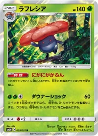 ラフレシア SM3H 003