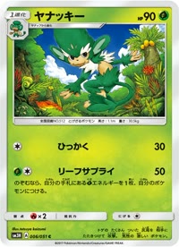 ヤナッキー SM3H 006