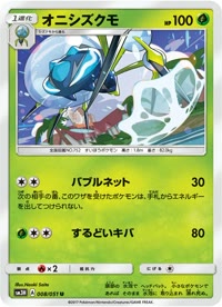 オニシズクモ SM3H 008