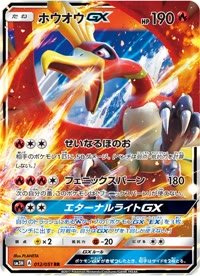 ホウオウGX SM3H 012