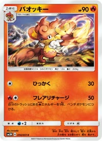 バオッキー SM3H 014