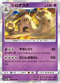シロデスナ SM3H 026