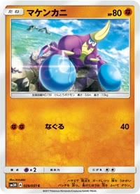 マケンカニ SM3H 029