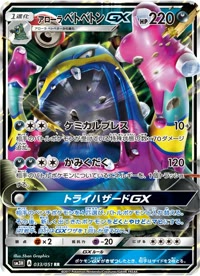 アローラベトベトンGX SM3H 033