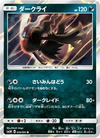ダークライ SM3H 034