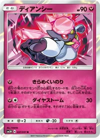ディアンシー SM3H 037