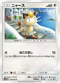 ニャース SM3H 041