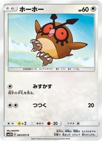 ホーホー SM3H 043