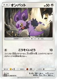 オンバット SM3H 046