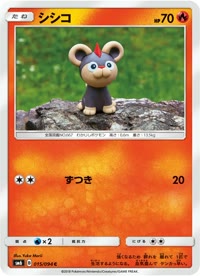シシコ SM6 015