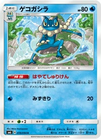 ゲコガシラ SM6 019
