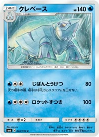 クレベース SM6 026