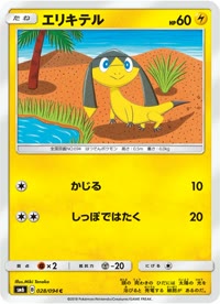 エリキテル SM6 028