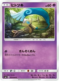 ヒトツキ SM6 033