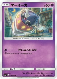 マーイーカ SM6 036