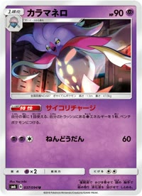 カラマネロ SM6 037