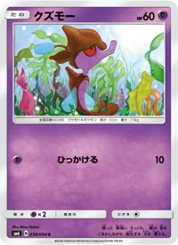 クズモー SM6 038