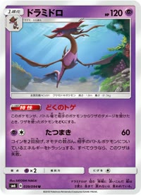 ドラミドロ SM6 039