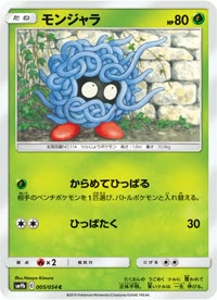 モンジャラ SM9b 005