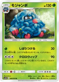 モジャンボ SM9b 006