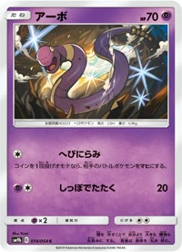 アーボ SM9b 014