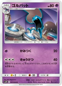 ゴルバット SM9b 017