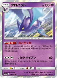 クロバット SM9b 018