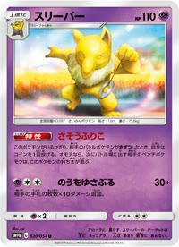 スリーパー SM9b 020
