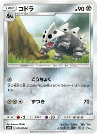 コドラ SM9b 033