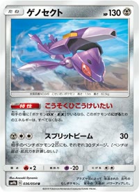 ゲノセクト SM9b 036