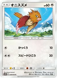 オニスズメ SM9b 039