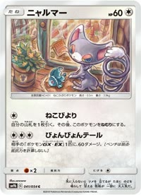 ニャルマー SM9b 041