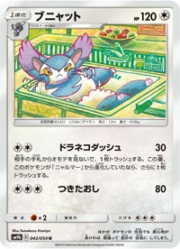 ブニャット SM9b 042