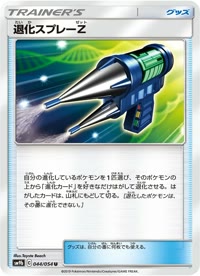 退化スプレーZ SM9b 044