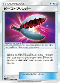 ビーストブリンガー SM9b 045