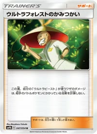 ウルトラフォレストのかみつかい SM9b 047