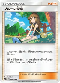 ブルーの探索 SM9b 048