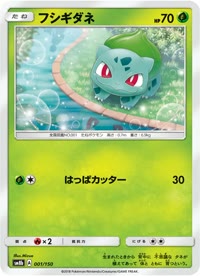 フシギダネ SM8b 001