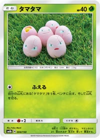 タマタマ SM8b 004